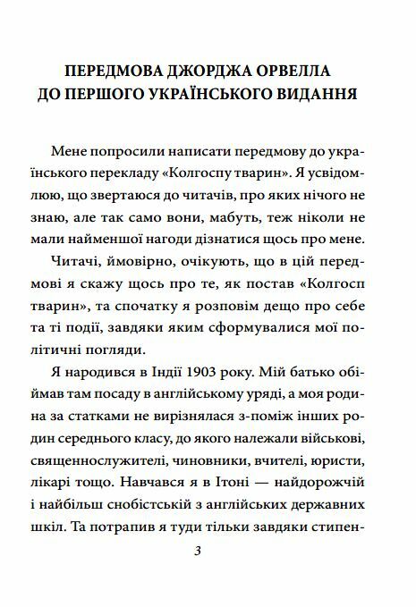 Колгосп тварин Ціна (цена) 109.50грн. | придбати  купити (купить) Колгосп тварин доставка по Украине, купить книгу, детские игрушки, компакт диски 2