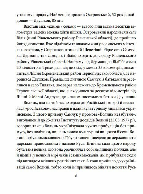 Улас Самчук Ціна (цена) 97.80грн. | придбати  купити (купить) Улас Самчук доставка по Украине, купить книгу, детские игрушки, компакт диски 3