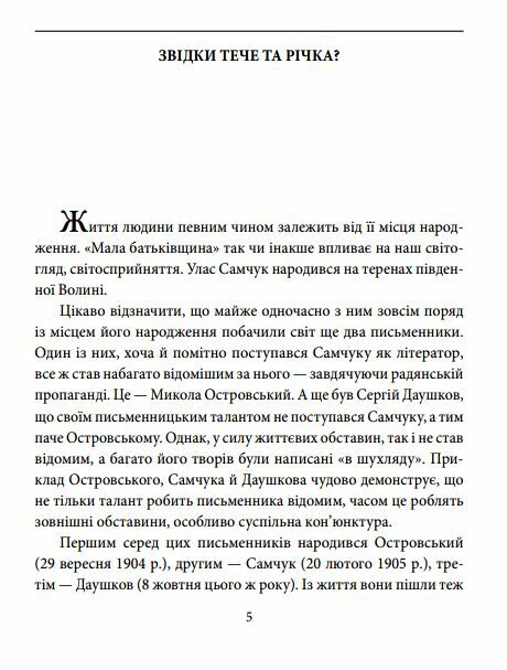 Улас Самчук Ціна (цена) 97.80грн. | придбати  купити (купить) Улас Самчук доставка по Украине, купить книгу, детские игрушки, компакт диски 2