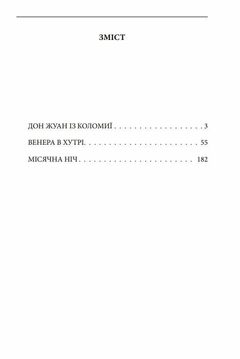 Венера в хутрі Ціна (цена) 166.60грн. | придбати  купити (купить) Венера в хутрі доставка по Украине, купить книгу, детские игрушки, компакт диски 1