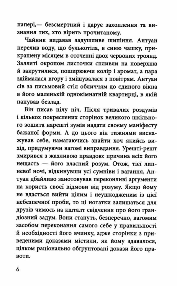 Як я став дурнем Ціна (цена) 320.00грн. | придбати  купити (купить) Як я став дурнем доставка по Украине, купить книгу, детские игрушки, компакт диски 3