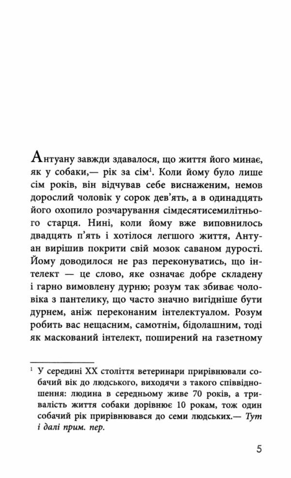 Як я став дурнем Ціна (цена) 320.00грн. | придбати  купити (купить) Як я став дурнем доставка по Украине, купить книгу, детские игрушки, компакт диски 2