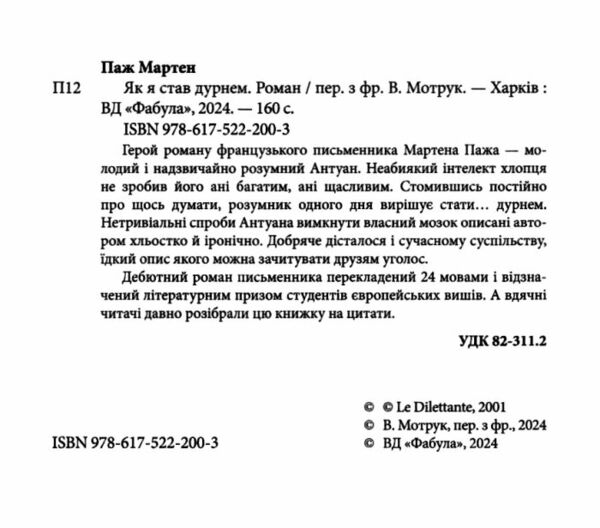 Як я став дурнем Ціна (цена) 320.00грн. | придбати  купити (купить) Як я став дурнем доставка по Украине, купить книгу, детские игрушки, компакт диски 1