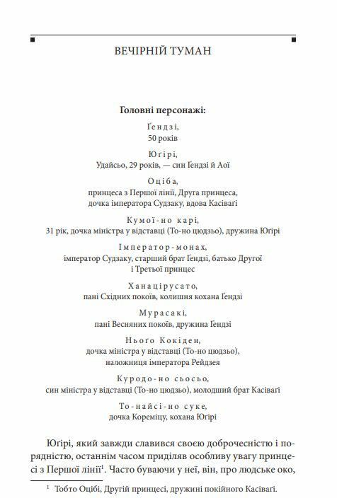 Повість про Гендзі книга 3 Ціна (цена) 408.70грн. | придбати  купити (купить) Повість про Гендзі книга 3 доставка по Украине, купить книгу, детские игрушки, компакт диски 2