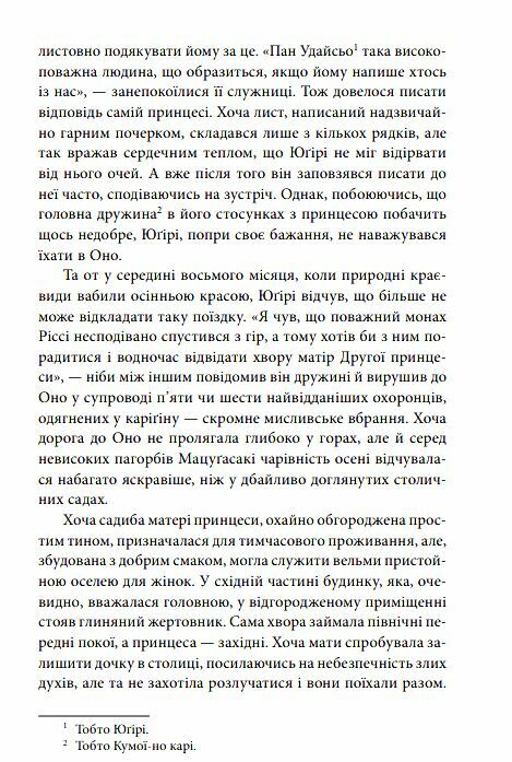 Повість про Гендзі книга 3 Ціна (цена) 408.70грн. | придбати  купити (купить) Повість про Гендзі книга 3 доставка по Украине, купить книгу, детские игрушки, компакт диски 4