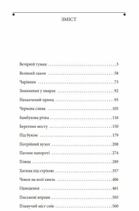 Повість про Гендзі книга 3 Ціна (цена) 408.70грн. | придбати  купити (купить) Повість про Гендзі книга 3 доставка по Украине, купить книгу, детские игрушки, компакт диски 1