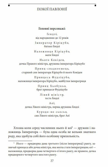 Повість про Гендзі книга 1 Ціна (цена) 372.20грн. | придбати  купити (купить) Повість про Гендзі книга 1 доставка по Украине, купить книгу, детские игрушки, компакт диски 2