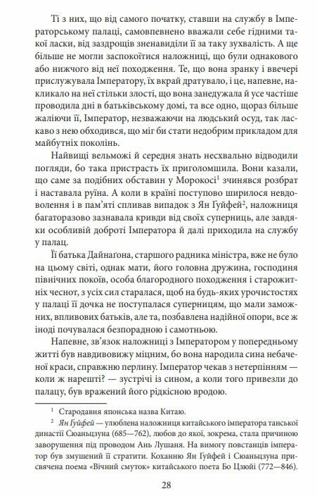 Повість про Гендзі книга 1 Ціна (цена) 372.20грн. | придбати  купити (купить) Повість про Гендзі книга 1 доставка по Украине, купить книгу, детские игрушки, компакт диски 3