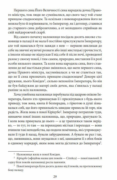 Повість про Гендзі книга 1 Ціна (цена) 372.20грн. | придбати  купити (купить) Повість про Гендзі книга 1 доставка по Украине, купить книгу, детские игрушки, компакт диски 4