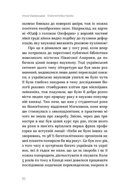 Онкологія без паніки Як попереджають виявляють і лікують рак Ціна (цена) 295.00грн. | придбати  купити (купить) Онкологія без паніки Як попереджають виявляють і лікують рак доставка по Украине, купить книгу, детские игрушки, компакт диски 4