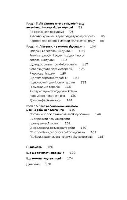 Онкологія без паніки Як попереджають виявляють і лікують рак Ціна (цена) 295.00грн. | придбати  купити (купить) Онкологія без паніки Як попереджають виявляють і лікують рак доставка по Украине, купить книгу, детские игрушки, компакт диски 2