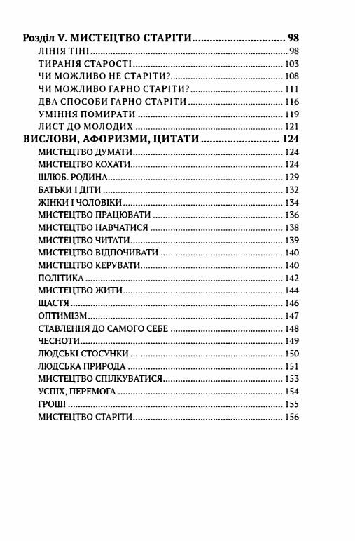 Мистецтво жити Ціна (цена) 191.00грн. | придбати  купити (купить) Мистецтво жити доставка по Украине, купить книгу, детские игрушки, компакт диски 2