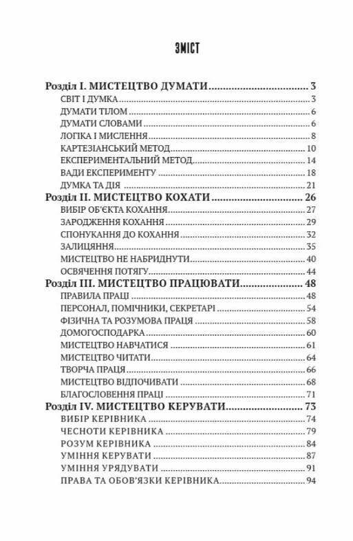 Мистецтво жити Ціна (цена) 191.00грн. | придбати  купити (купить) Мистецтво жити доставка по Украине, купить книгу, детские игрушки, компакт диски 1