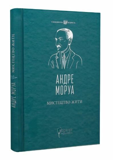 Мистецтво жити Ціна (цена) 191.00грн. | придбати  купити (купить) Мистецтво жити доставка по Украине, купить книгу, детские игрушки, компакт диски 0