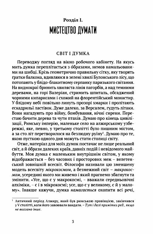 Мистецтво жити Ціна (цена) 191.00грн. | придбати  купити (купить) Мистецтво жити доставка по Украине, купить книгу, детские игрушки, компакт диски 3