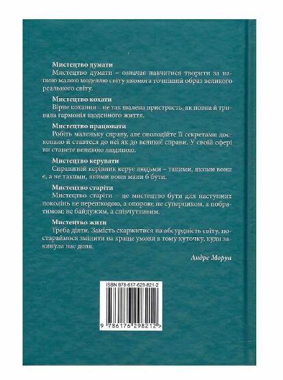 Мистецтво жити Ціна (цена) 191.00грн. | придбати  купити (купить) Мистецтво жити доставка по Украине, купить книгу, детские игрушки, компакт диски 5