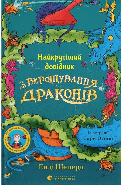 Найкрутіший довідник з вирощування драконів Ціна (цена) 250.00грн. | придбати  купити (купить) Найкрутіший довідник з вирощування драконів доставка по Украине, купить книгу, детские игрушки, компакт диски 0