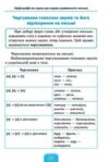 Шкільний довідничок Український правопис  1-4 класи Ціна (цена) 48.92грн. | придбати  купити (купить) Шкільний довідничок Український правопис  1-4 класи доставка по Украине, купить книгу, детские игрушки, компакт диски 1