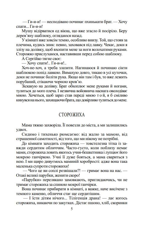 На коні й під конем Блакитна дитина серія шкільна бібліотека Ціна (цена) 126.30грн. | придбати  купити (купить) На коні й під конем Блакитна дитина серія шкільна бібліотека доставка по Украине, купить книгу, детские игрушки, компакт диски 4