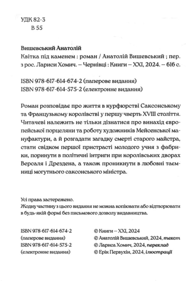 Квітка під каменем Ціна (цена) 535.50грн. | придбати  купити (купить) Квітка під каменем доставка по Украине, купить книгу, детские игрушки, компакт диски 2