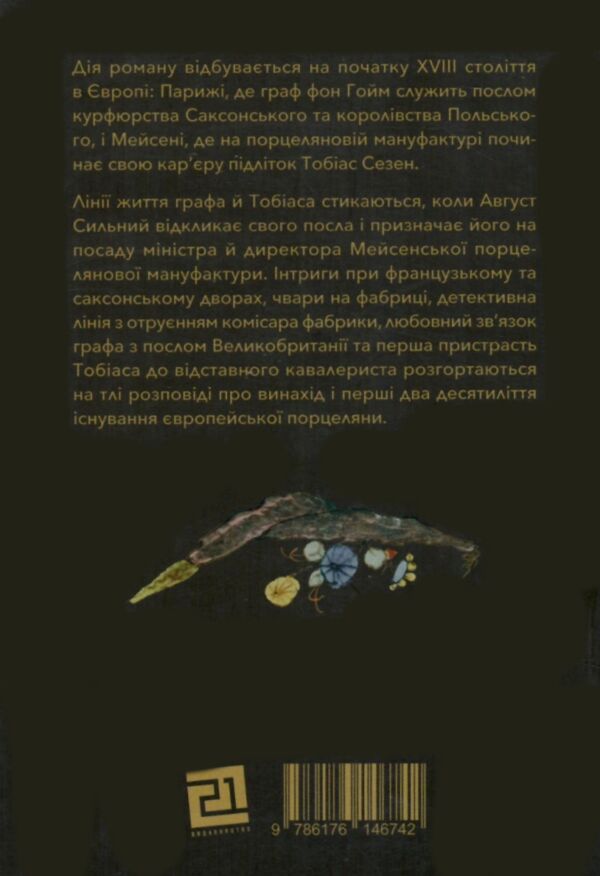 Квітка під каменем Ціна (цена) 535.50грн. | придбати  купити (купить) Квітка під каменем доставка по Украине, купить книгу, детские игрушки, компакт диски 8