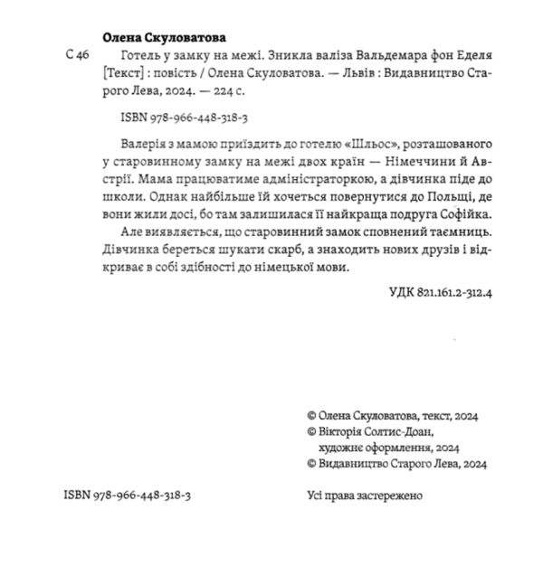 Готель у замку на межі Ціна (цена) 320.00грн. | придбати  купити (купить) Готель у замку на межі доставка по Украине, купить книгу, детские игрушки, компакт диски 1