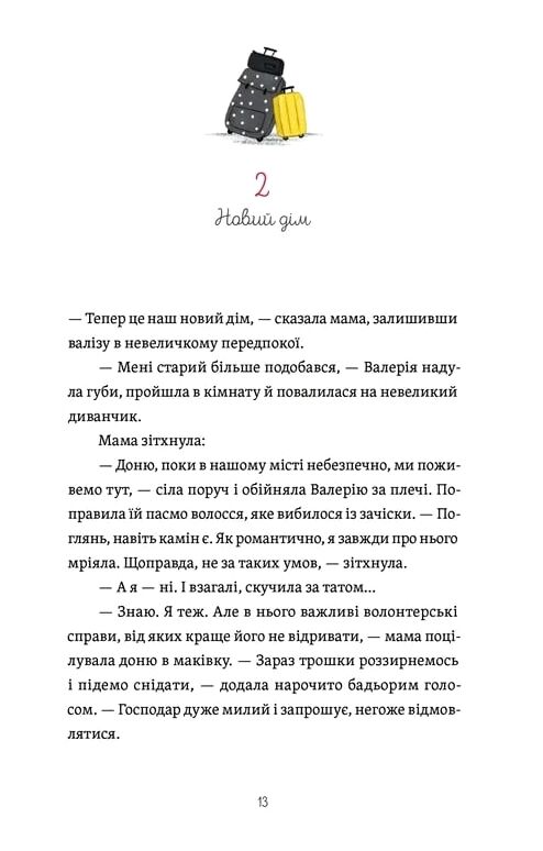 Готель у замку на межі Ціна (цена) 320.00грн. | придбати  купити (купить) Готель у замку на межі доставка по Украине, купить книгу, детские игрушки, компакт диски 4