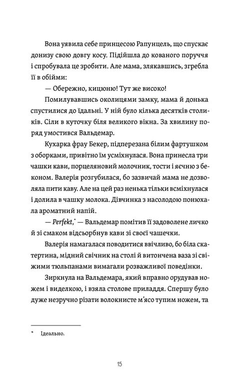 Готель у замку на межі Ціна (цена) 320.00грн. | придбати  купити (купить) Готель у замку на межі доставка по Украине, купить книгу, детские игрушки, компакт диски 6