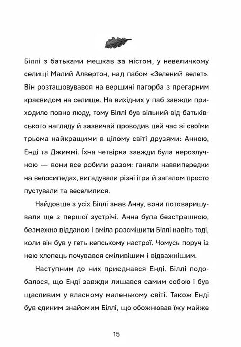 Біллі та велетенська пригода Ціна (цена) 350.00грн. | придбати  купити (купить) Біллі та велетенська пригода доставка по Украине, купить книгу, детские игрушки, компакт диски 6