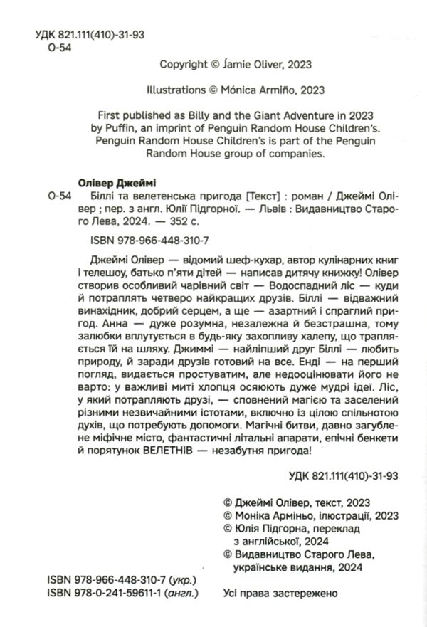 Біллі та велетенська пригода Ціна (цена) 350.00грн. | придбати  купити (купить) Біллі та велетенська пригода доставка по Украине, купить книгу, детские игрушки, компакт диски 1