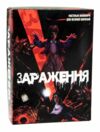 гра настільна розважальна 30340 Зараження Strateg Ціна (цена) 134.50грн. | придбати  купити (купить) гра настільна розважальна 30340 Зараження Strateg доставка по Украине, купить книгу, детские игрушки, компакт диски 0