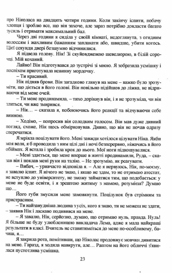 Твоя провина Книга 2 Ціна (цена) 187.00грн. | придбати  купити (купить) Твоя провина Книга 2 доставка по Украине, купить книгу, детские игрушки, компакт диски 4