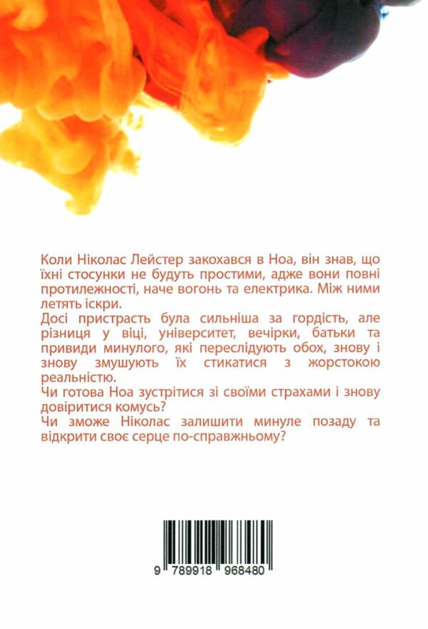 Твоя провина Книга 2 Ціна (цена) 187.00грн. | придбати  купити (купить) Твоя провина Книга 2 доставка по Украине, купить книгу, детские игрушки, компакт диски 5