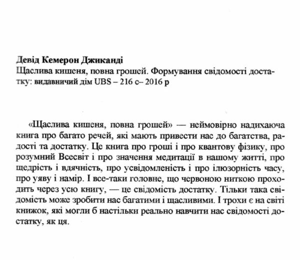 Щаслива кишеня повна грошей Формування свідомості достатку Ціна (цена) 168.80грн. | придбати  купити (купить) Щаслива кишеня повна грошей Формування свідомості достатку доставка по Украине, купить книгу, детские игрушки, компакт диски 1