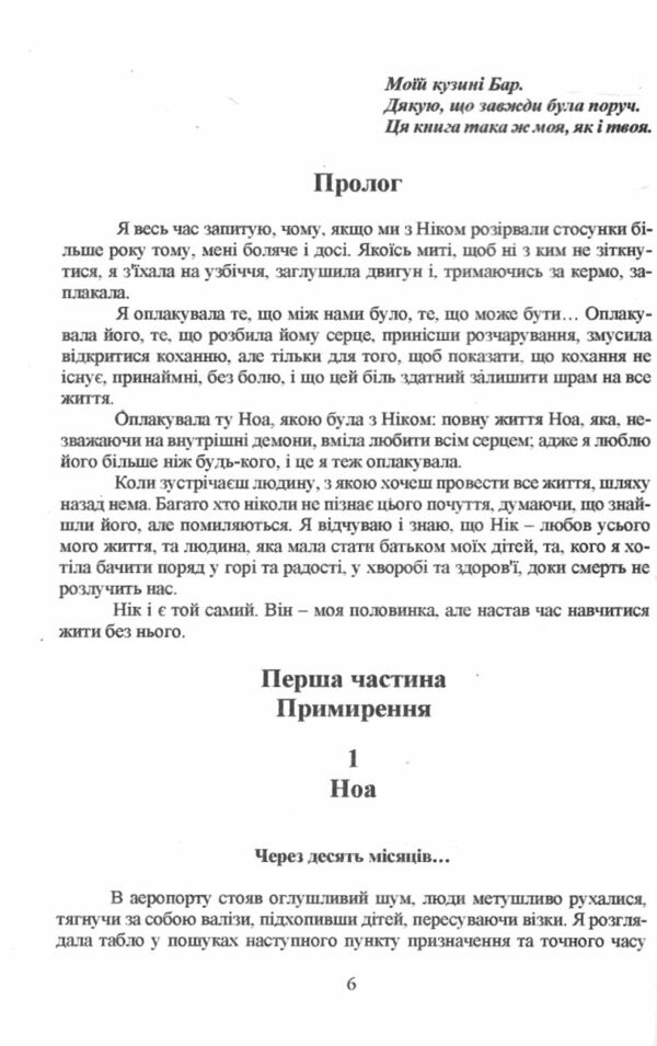 Наша провина Книга 3 Ціна (цена) 187.00грн. | придбати  купити (купить) Наша провина Книга 3 доставка по Украине, купить книгу, детские игрушки, компакт диски 2