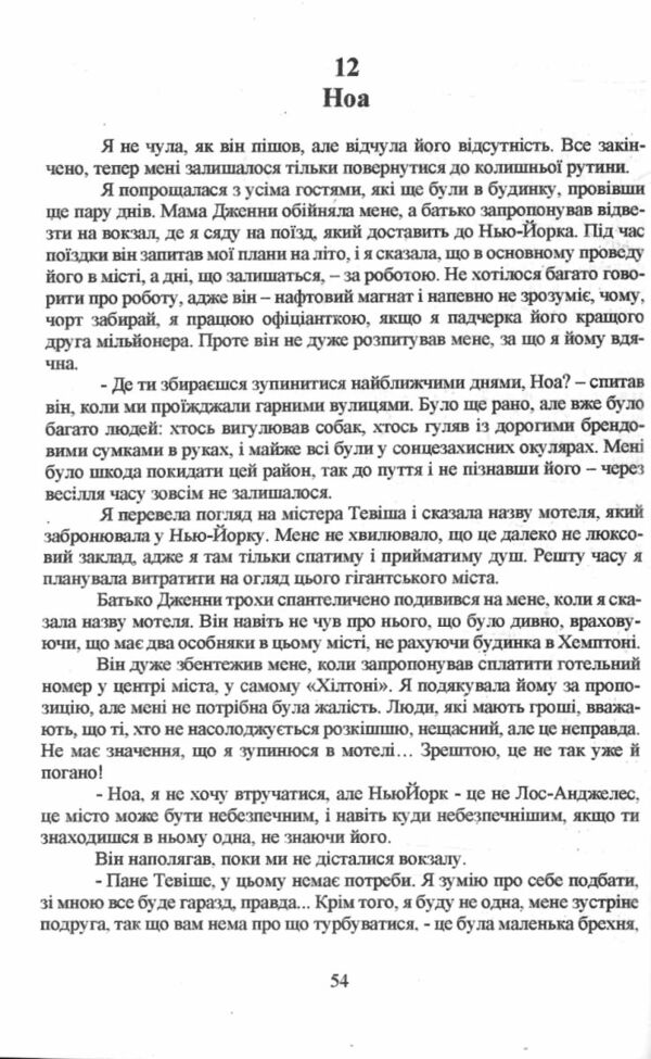 Наша провина Книга 3 Ціна (цена) 187.00грн. | придбати  купити (купить) Наша провина Книга 3 доставка по Украине, купить книгу, детские игрушки, компакт диски 4