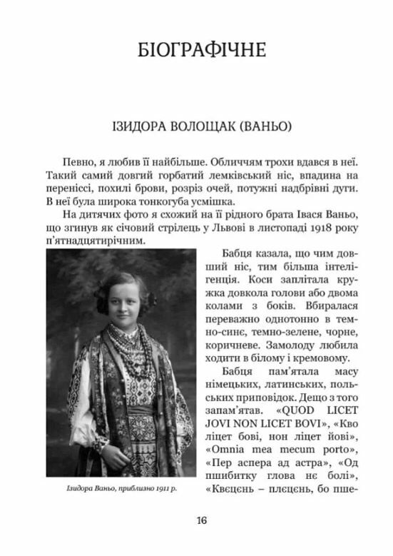 Львівське есперанто Ціна (цена) 243.00грн. | придбати  купити (купить) Львівське есперанто доставка по Украине, купить книгу, детские игрушки, компакт диски 6