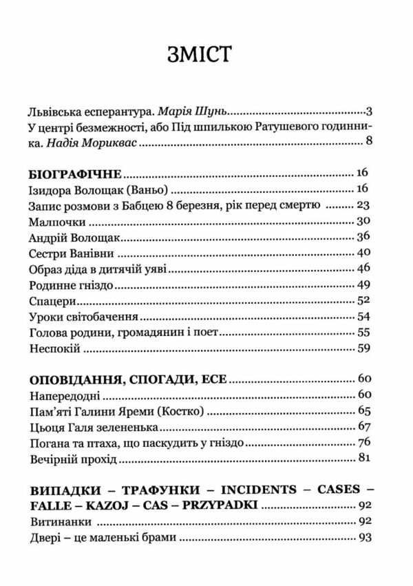 Львівське есперанто Ціна (цена) 243.00грн. | придбати  купити (купить) Львівське есперанто доставка по Украине, купить книгу, детские игрушки, компакт диски 1