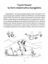 Пригоди карпатських гуциків Ціна (цена) 208.30грн. | придбати  купити (купить) Пригоди карпатських гуциків доставка по Украине, купить книгу, детские игрушки, компакт диски 2