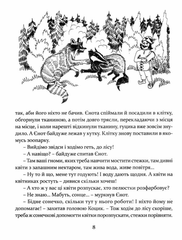 Пригоди карпатських гуциків Ціна (цена) 208.30грн. | придбати  купити (купить) Пригоди карпатських гуциків доставка по Украине, купить книгу, детские игрушки, компакт диски 4