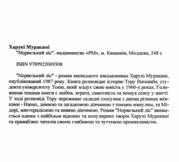 Норвезький ліс Ціна (цена) 182.50грн. | придбати  купити (купить) Норвезький ліс доставка по Украине, купить книгу, детские игрушки, компакт диски 1