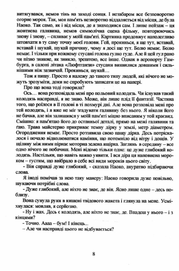 Норвезький ліс Ціна (цена) 182.50грн. | придбати  купити (купить) Норвезький ліс доставка по Украине, купить книгу, детские игрушки, компакт диски 5