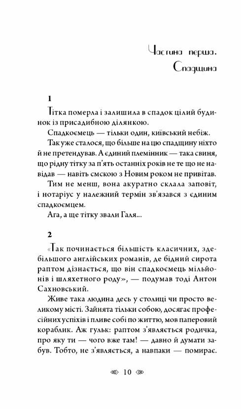 Чужі скелети Ціна (цена) 237.30грн. | придбати  купити (купить) Чужі скелети доставка по Украине, купить книгу, детские игрушки, компакт диски 5