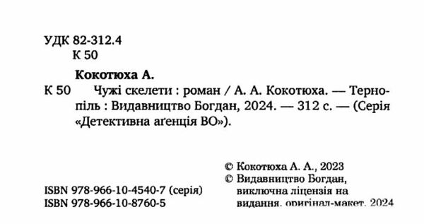 Чужі скелети Ціна (цена) 237.30грн. | придбати  купити (купить) Чужі скелети доставка по Украине, купить книгу, детские игрушки, компакт диски 1