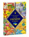 Історія України в мапах Ціна (цена) 244.00грн. | придбати  купити (купить) Історія України в мапах доставка по Украине, купить книгу, детские игрушки, компакт диски 0