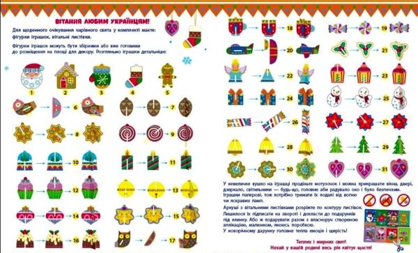 Адвент Святкові прикраси Ціна (цена) 199.60грн. | придбати  купити (купить) Адвент Святкові прикраси доставка по Украине, купить книгу, детские игрушки, компакт диски 1