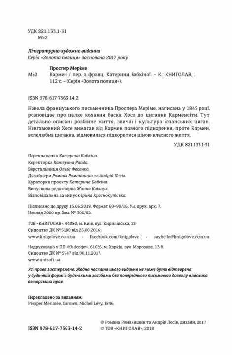 Кармен (Золота полиця) Ціна (цена) 262.20грн. | придбати  купити (купить) Кармен (Золота полиця) доставка по Украине, купить книгу, детские игрушки, компакт диски 1