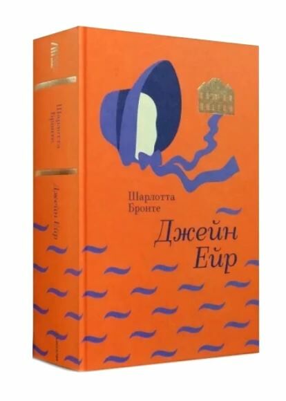 Джейн Ейр (Золота полиця) Ціна (цена) 422.00грн. | придбати  купити (купить) Джейн Ейр (Золота полиця) доставка по Украине, купить книгу, детские игрушки, компакт диски 1