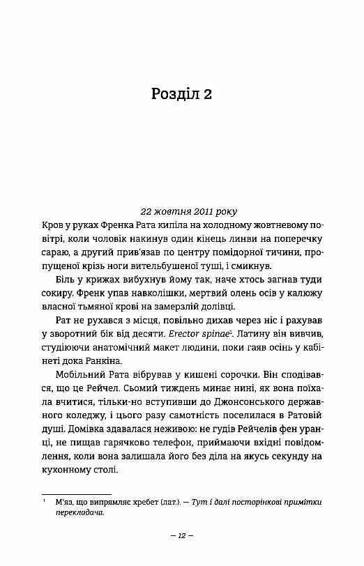 Дівчата які нічого не скажуть Ціна (цена) 332.00грн. | придбати  купити (купить) Дівчата які нічого не скажуть доставка по Украине, купить книгу, детские игрушки, компакт диски 4