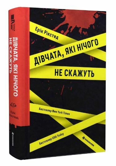 Дівчата які нічого не скажуть Ціна (цена) 332.00грн. | придбати  купити (купить) Дівчата які нічого не скажуть доставка по Украине, купить книгу, детские игрушки, компакт диски 0